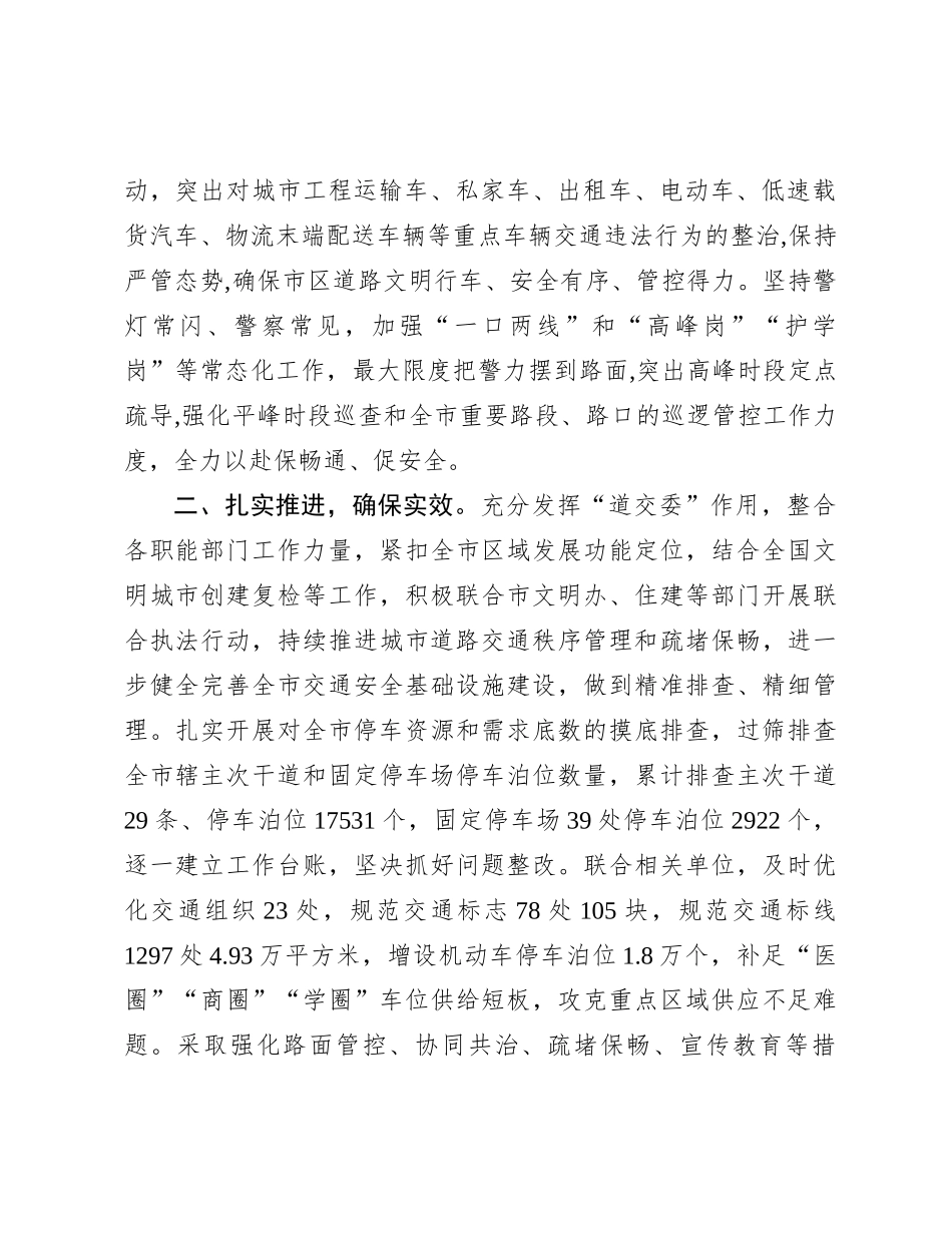 交流发言：靶向施策 精准发力_第2页