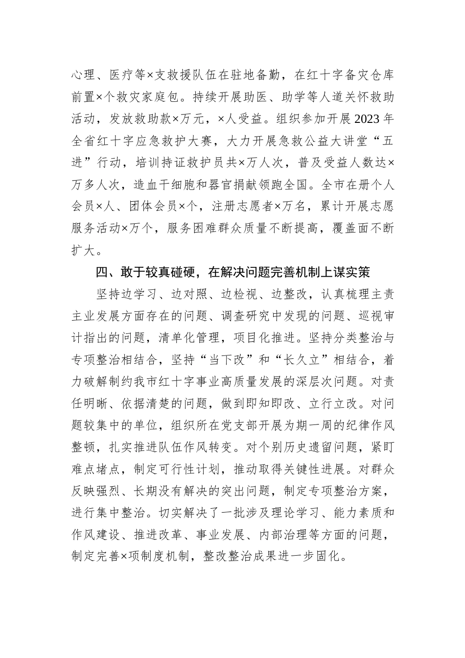 市红十字会主题教育工作总结_第3页