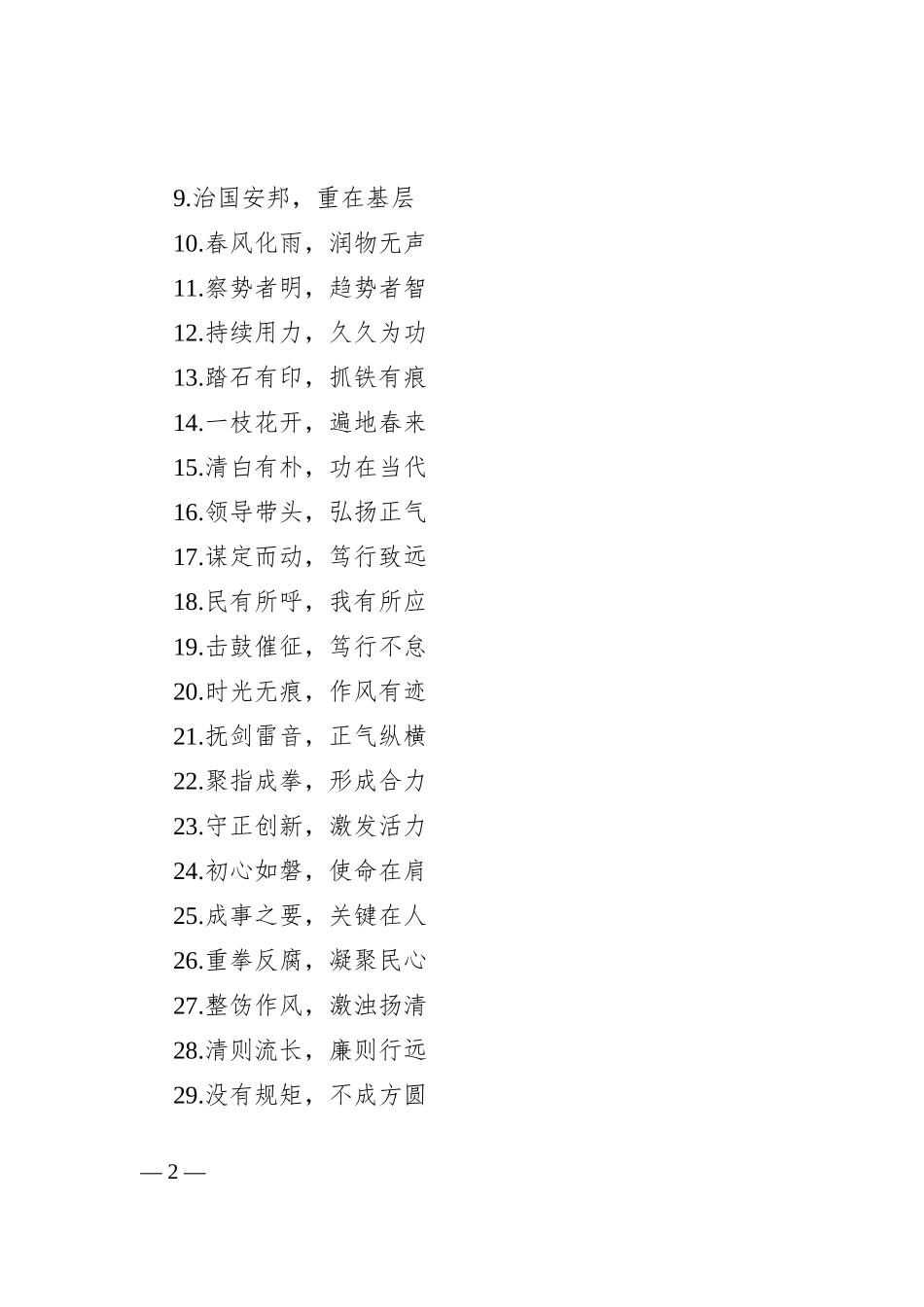 (380条)2022年纪委“金句”汇编_第2页