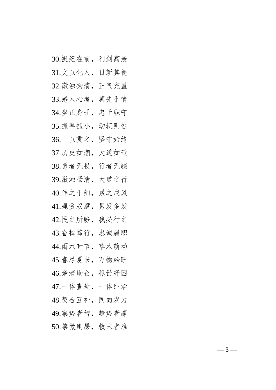 (380条)2022年纪委“金句”汇编_第3页