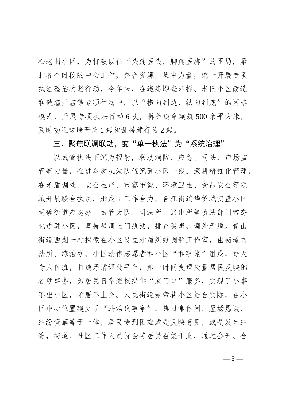 （石鼓区）坚持“三聚焦” 实现“三转变”以执法力量下沉助推法治小区创建_第3页