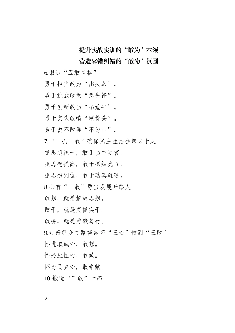 “敢”字写作提纲（30例）_第2页
