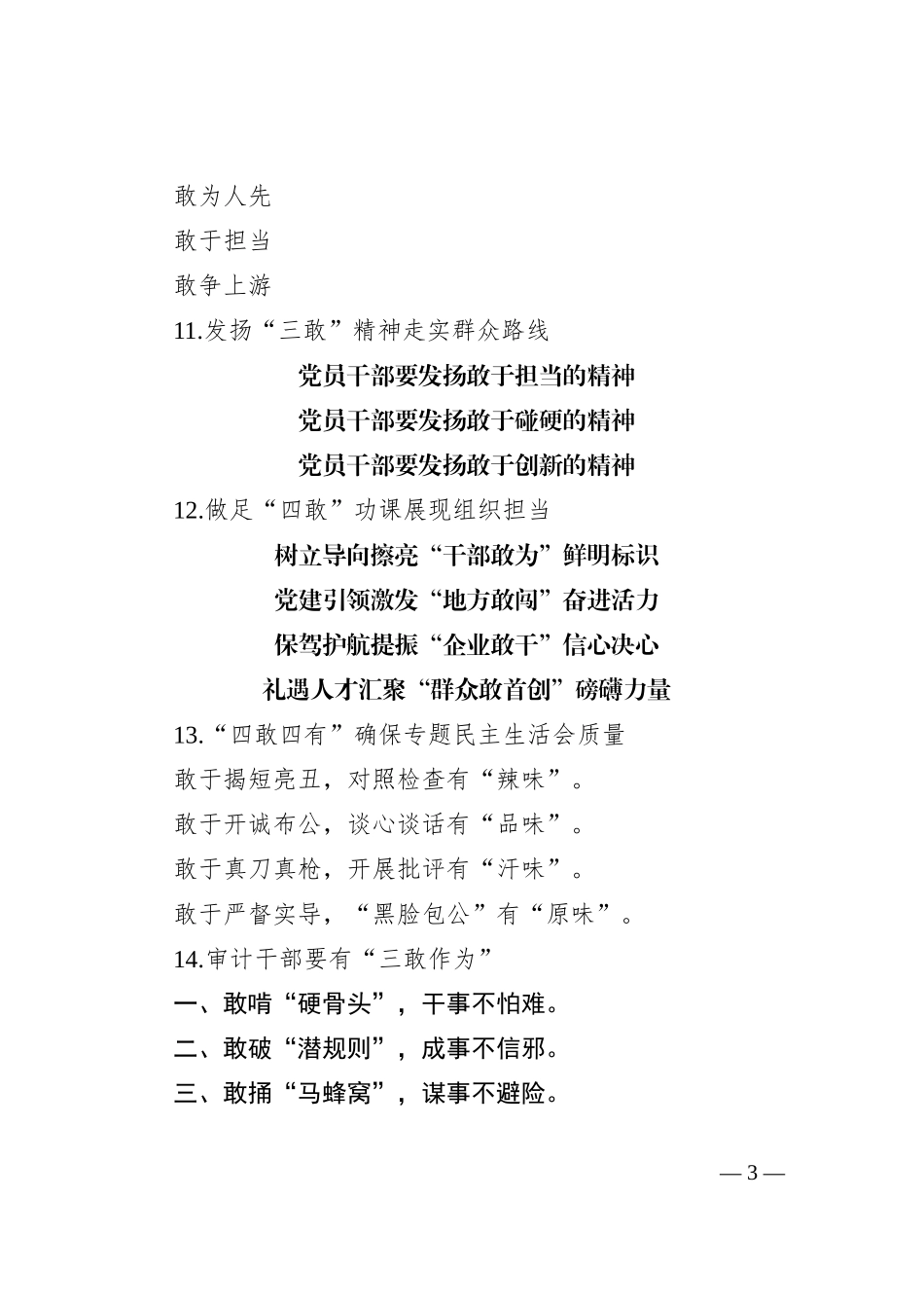 “敢”字写作提纲（30例）_第3页
