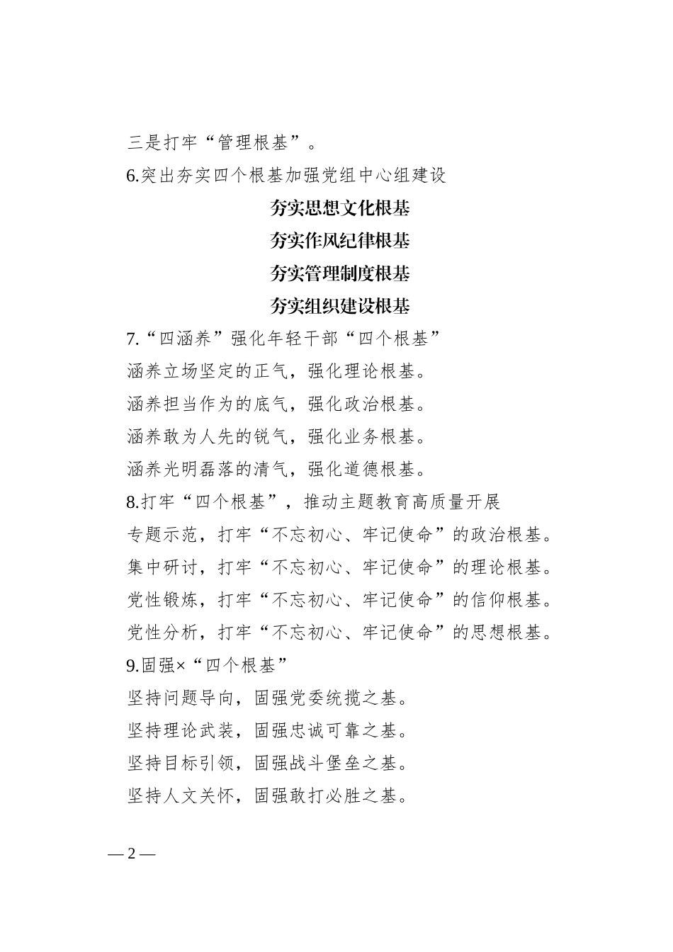 “根基”写作提纲（90例）_第2页