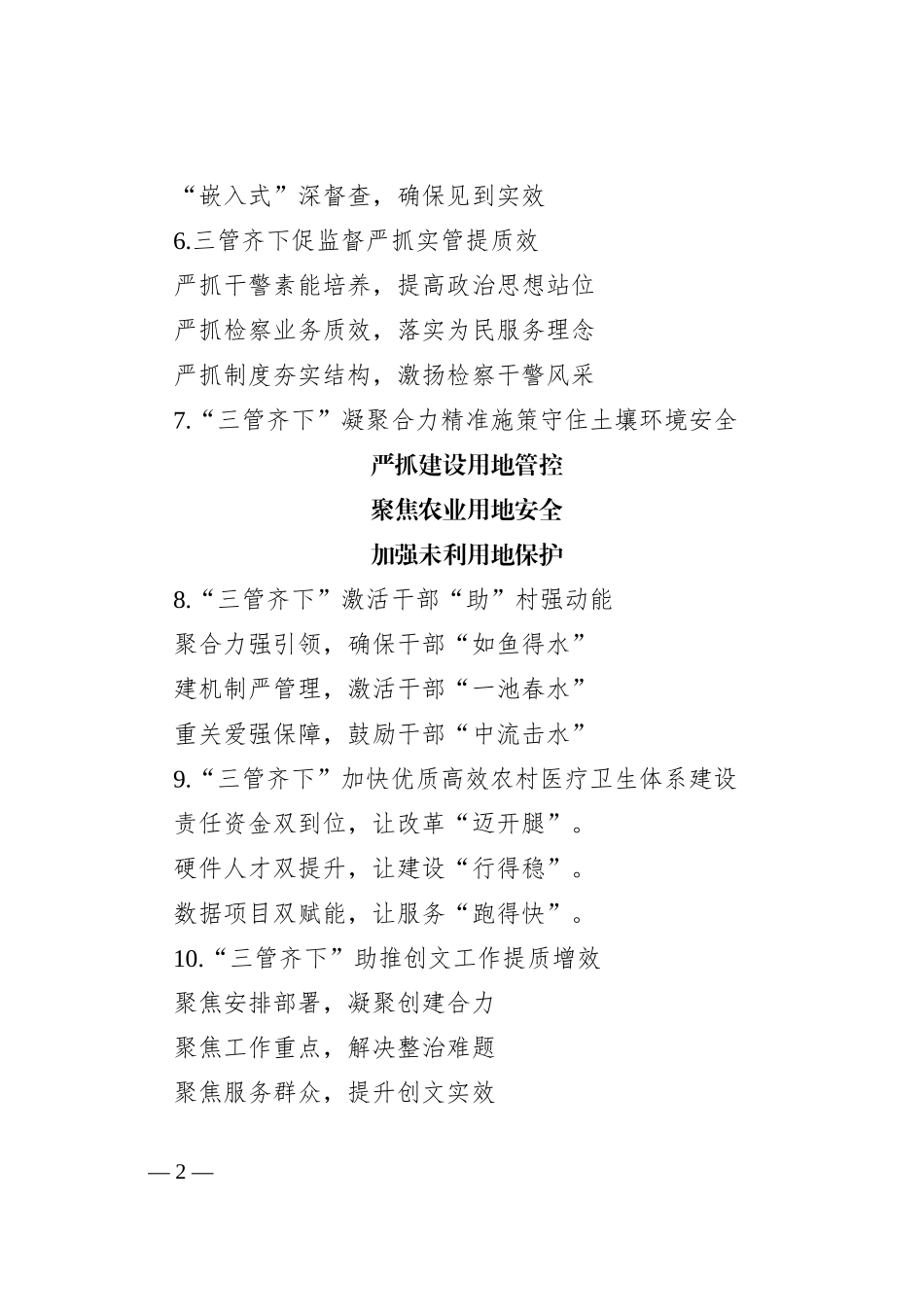 “管”字写作提纲（30例）_第2页