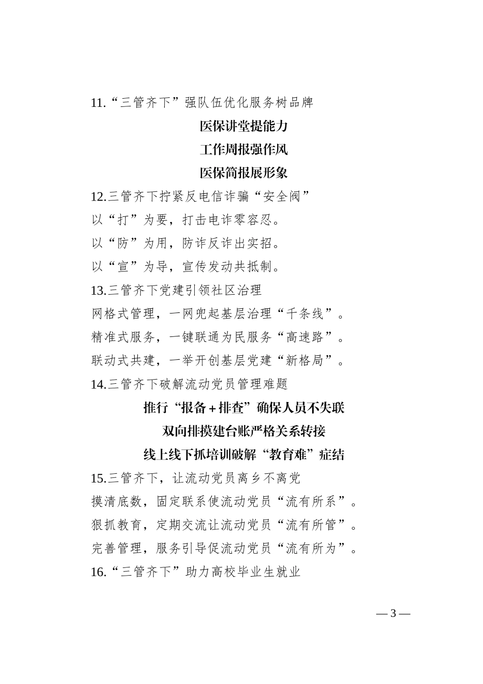“管”字写作提纲（30例）_第3页