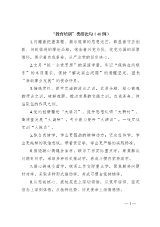 “教育培训”类排比句（40例）