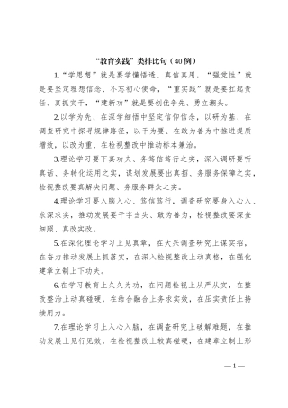 “教育实践”类排比句（40例）