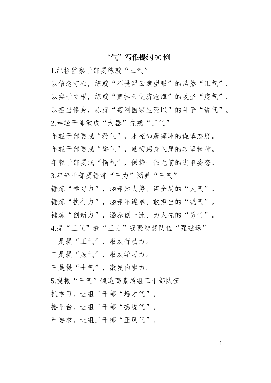 “气”写作提纲90例_第1页