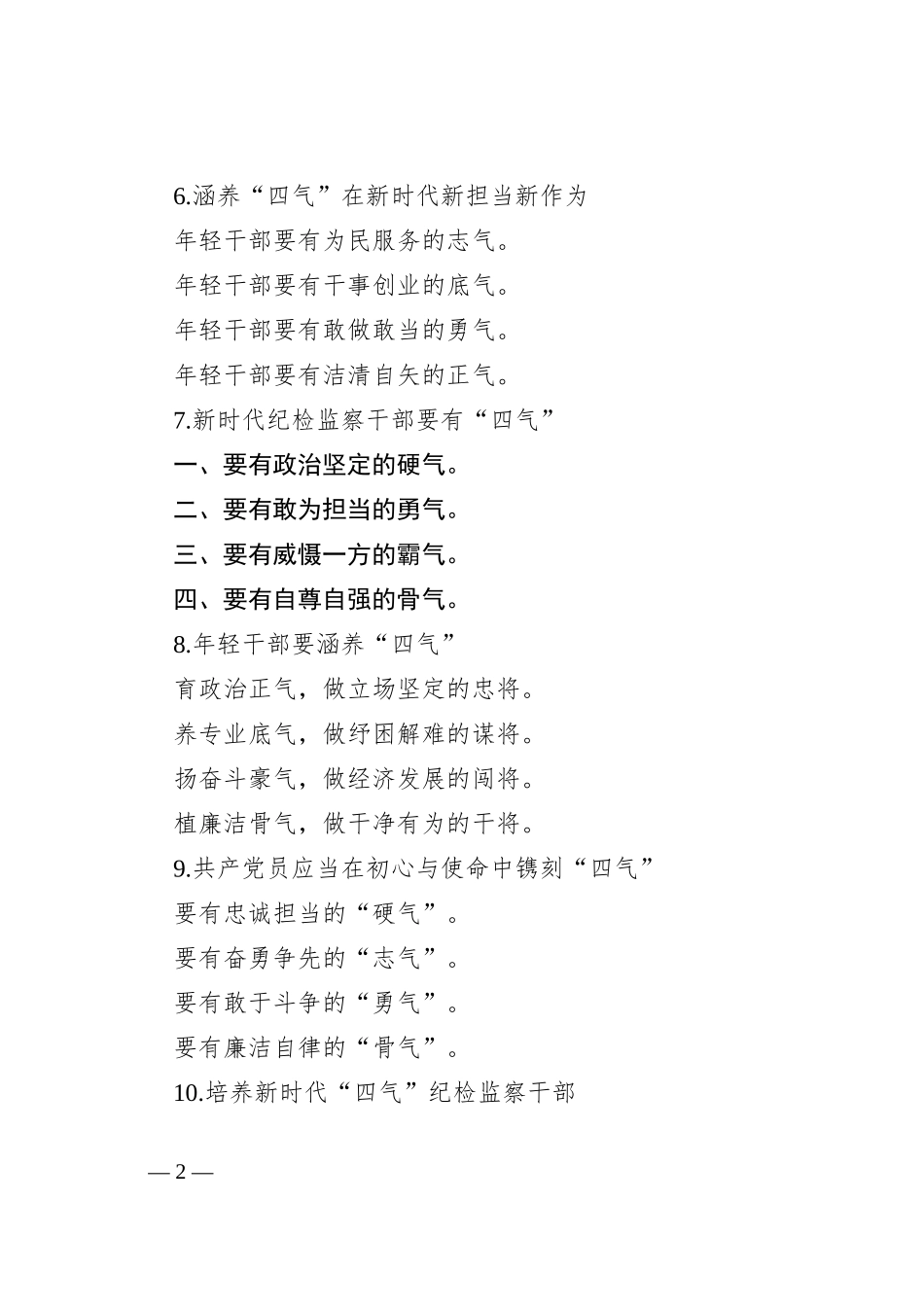 “气”写作提纲90例_第2页