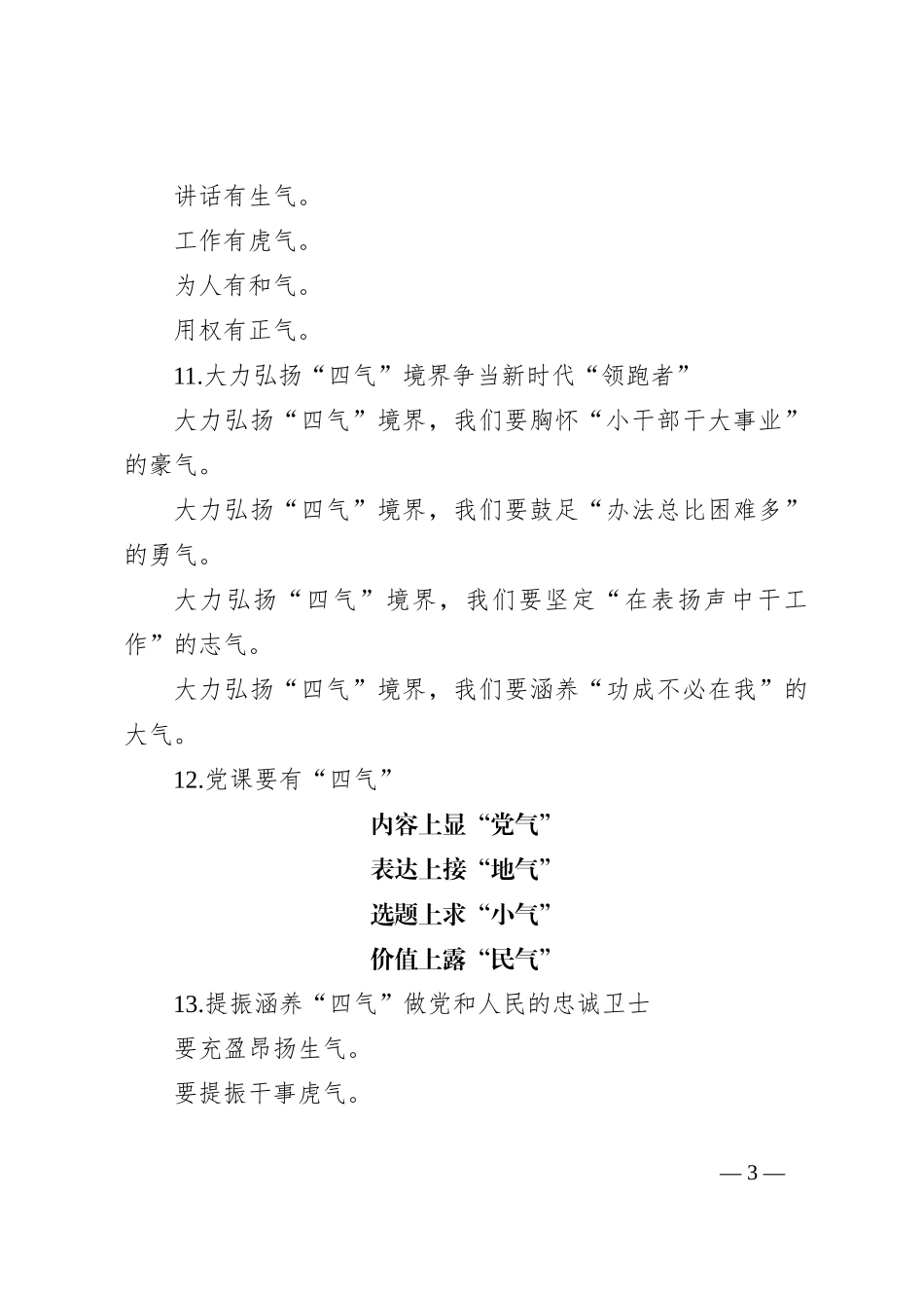 “气”写作提纲90例_第3页