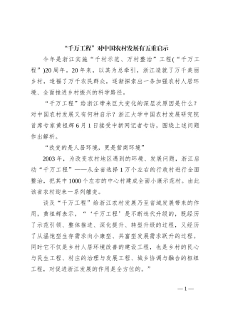 “千万工程”对中国农村发展有五重启示