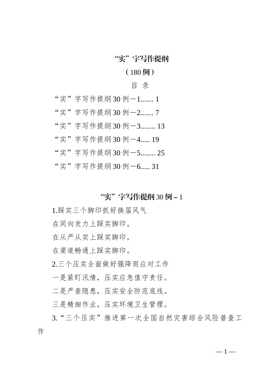 “实”字写作提纲（180例）_第1页