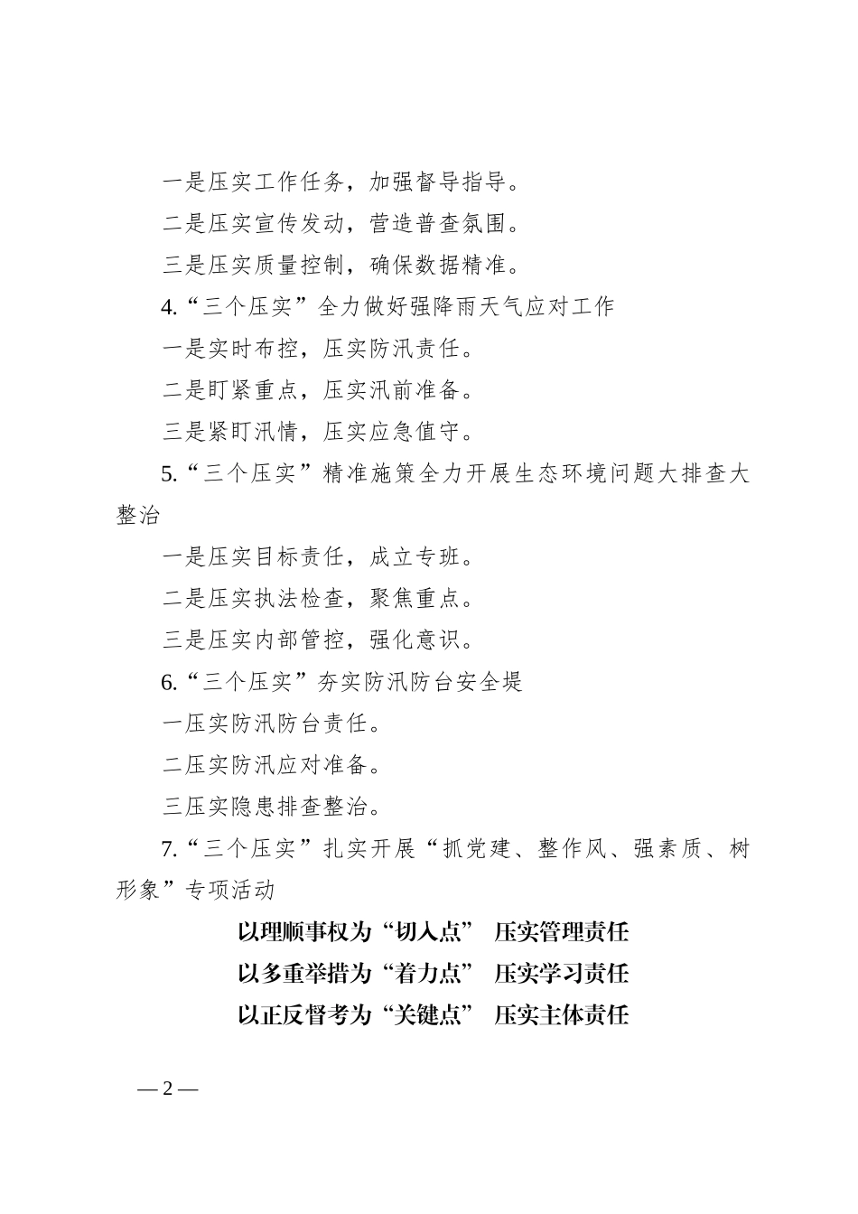 “实”字写作提纲（180例）_第2页