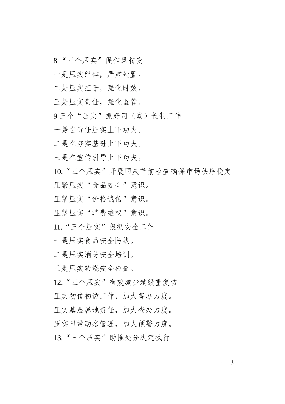 “实”字写作提纲（180例）_第3页