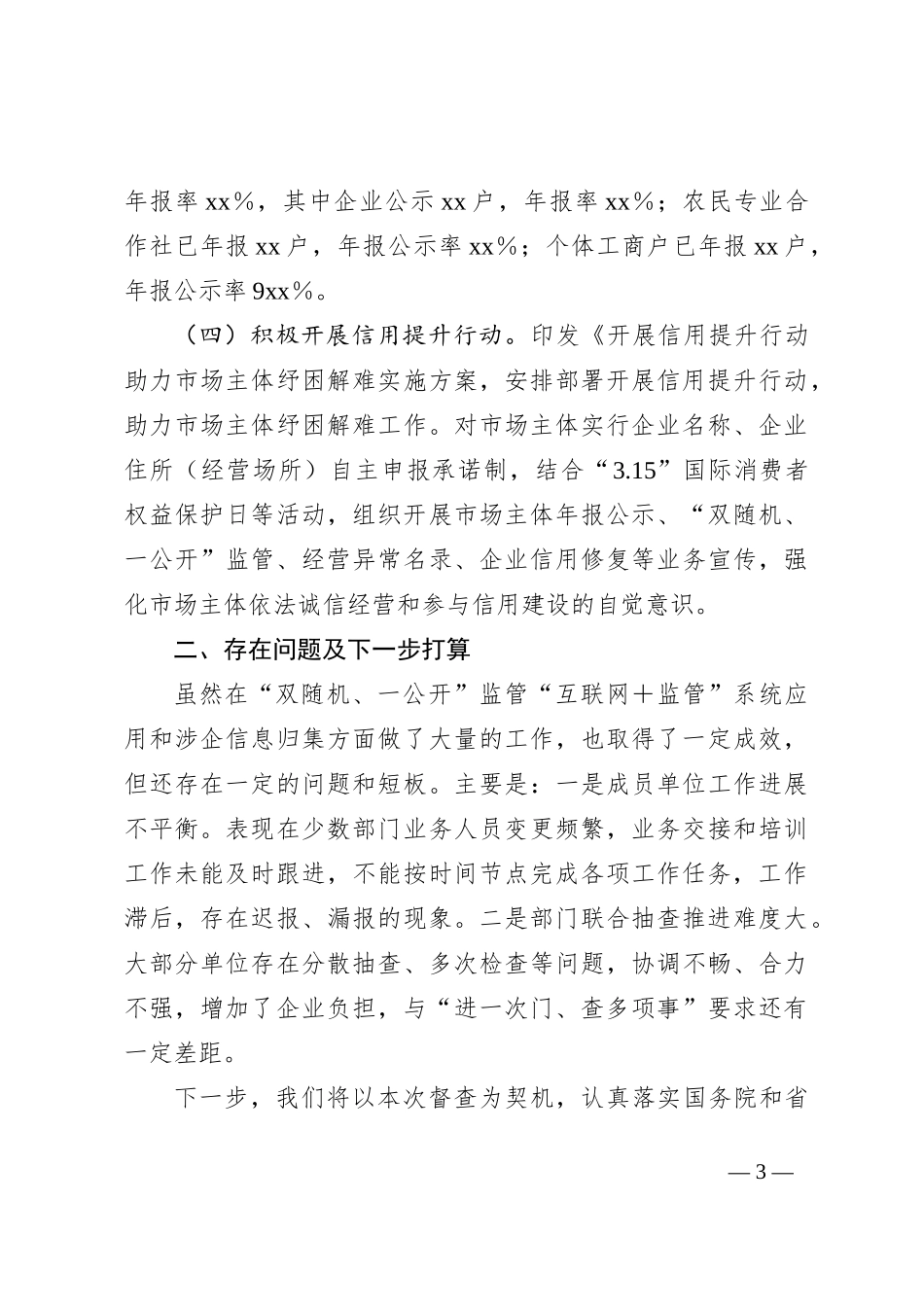 “双随机一公开”工作汇报_第3页