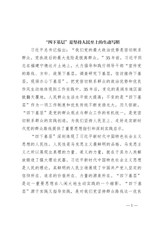 “四下基层”是坚持人民至上的生动写照