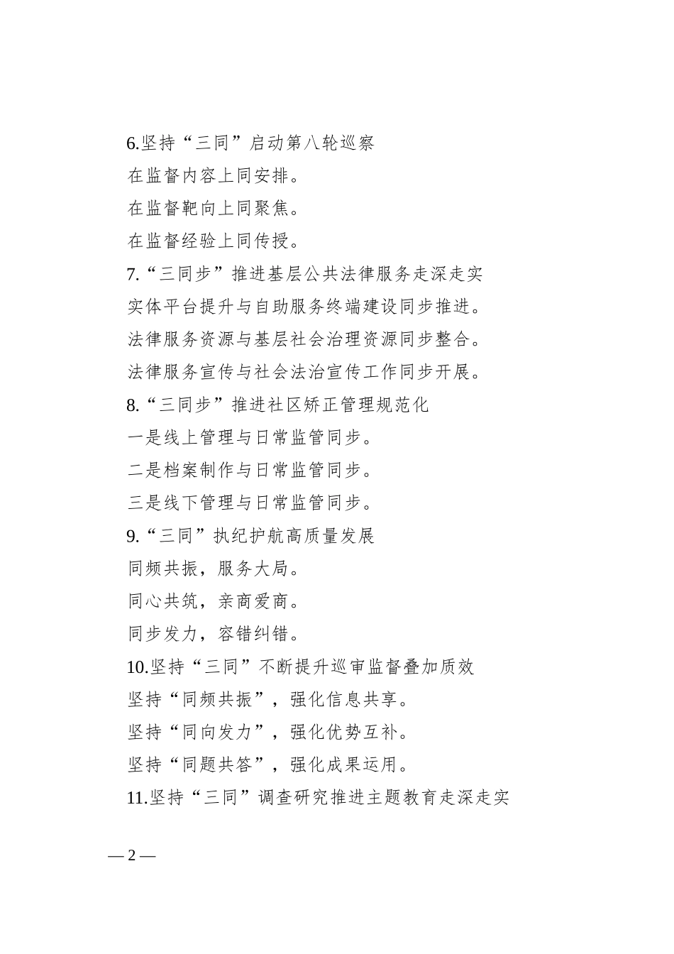 “同”字写作提纲（30例）_第2页