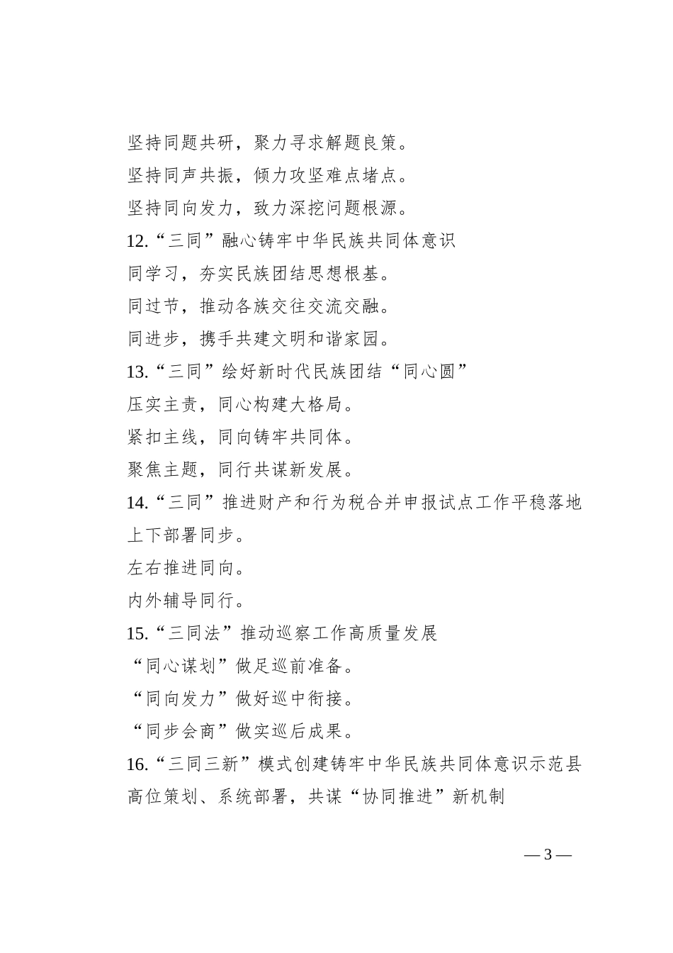 “同”字写作提纲（30例）_第3页