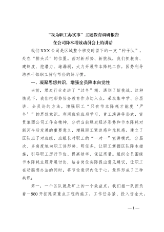 “我为职工办实事”主题教育调研报告