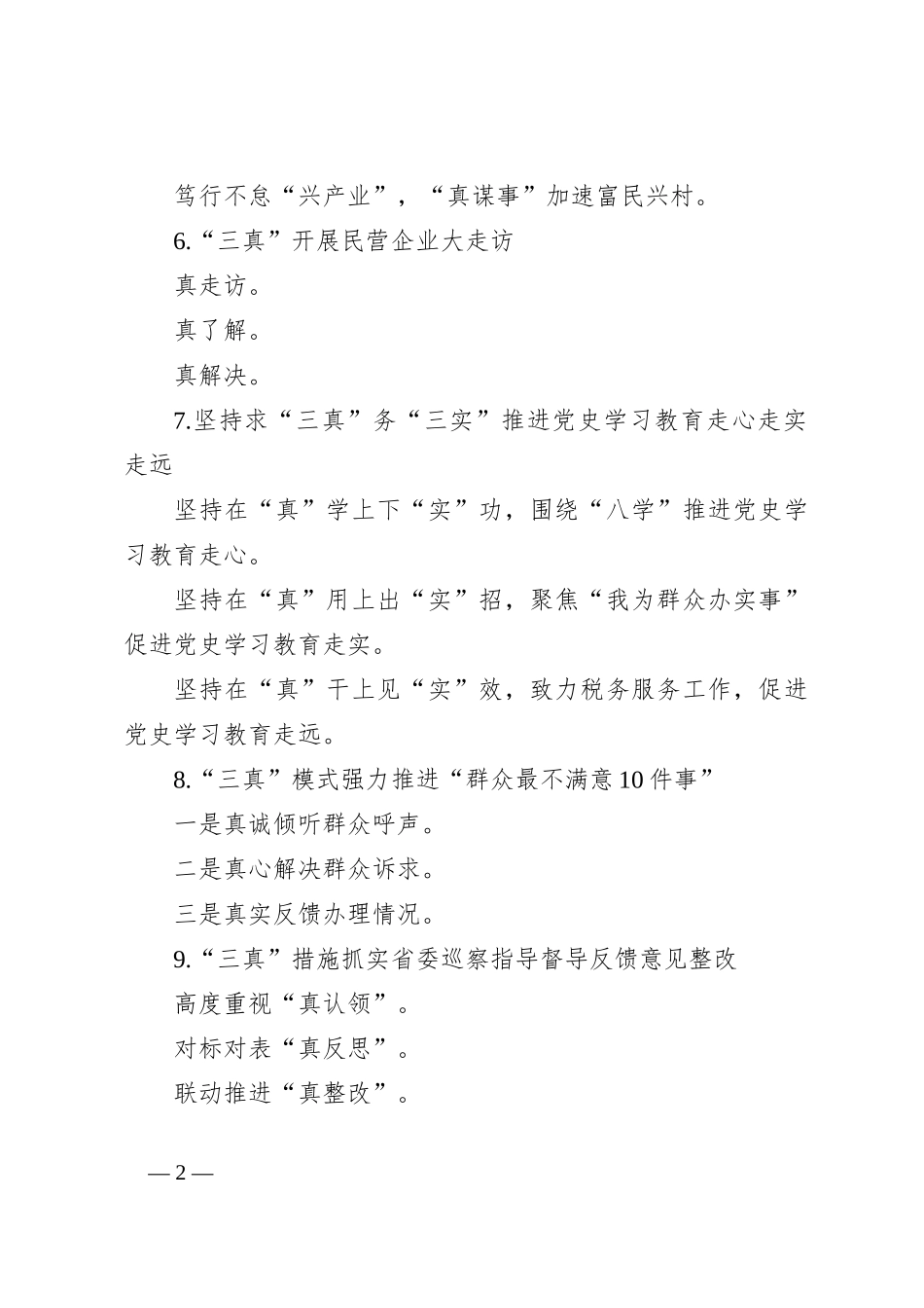 “真”写作提纲（30例）_第2页