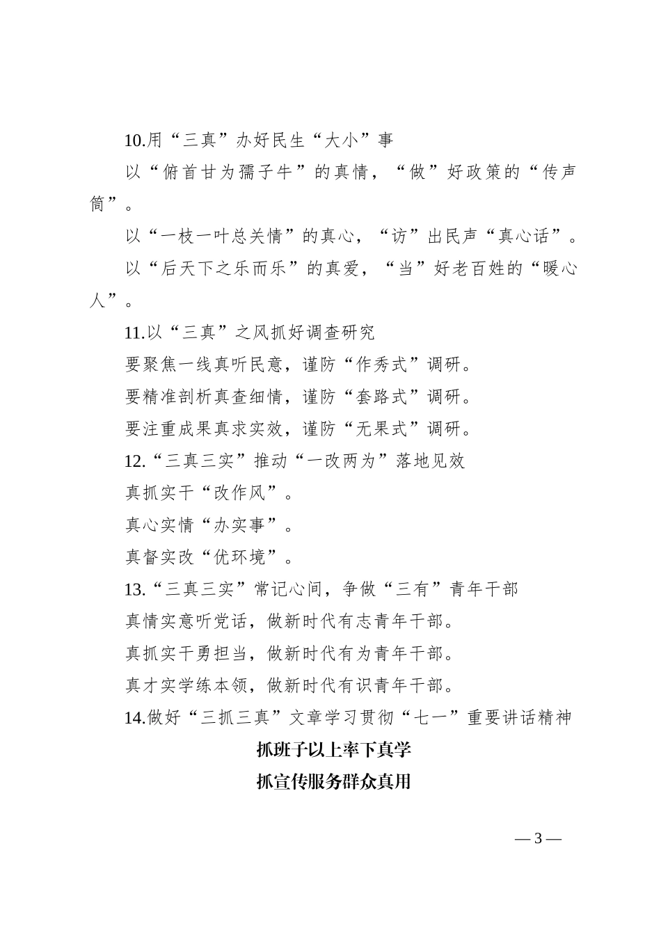 “真”写作提纲（30例）_第3页