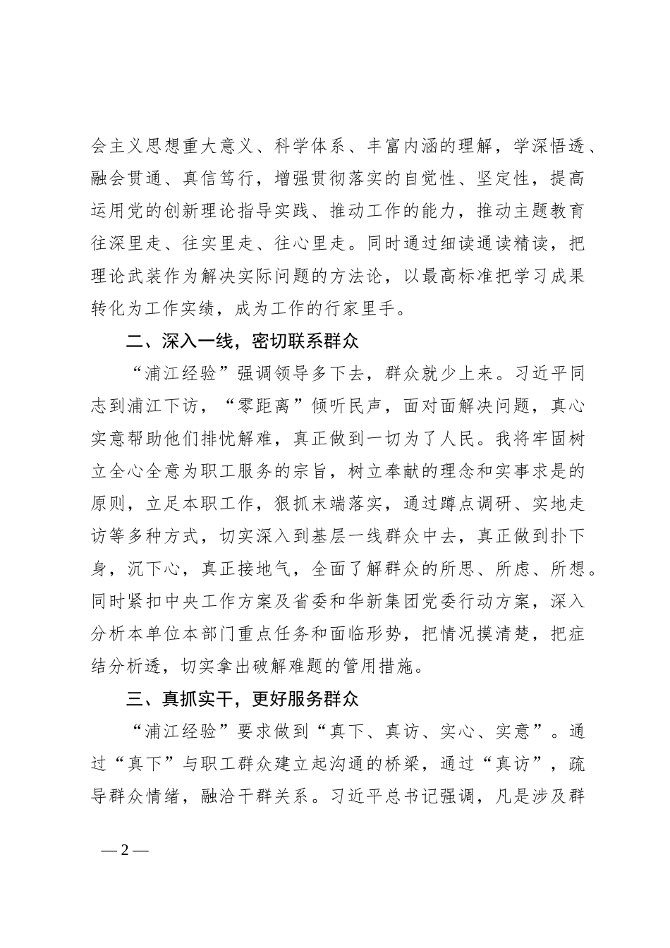 “真心真访民情 实心实意办事”研讨材料_第2页