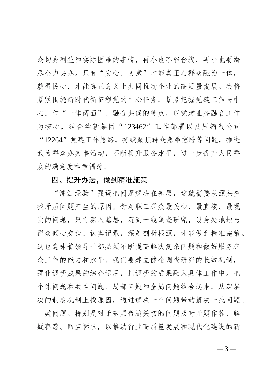 “真心真访民情 实心实意办事”研讨材料_第3页