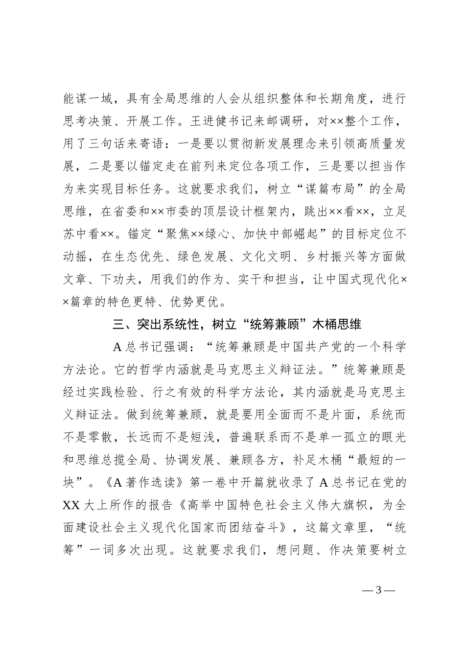 《著作选读》心得：以“赶考”的清醒和坚定书写“新答卷”_第3页