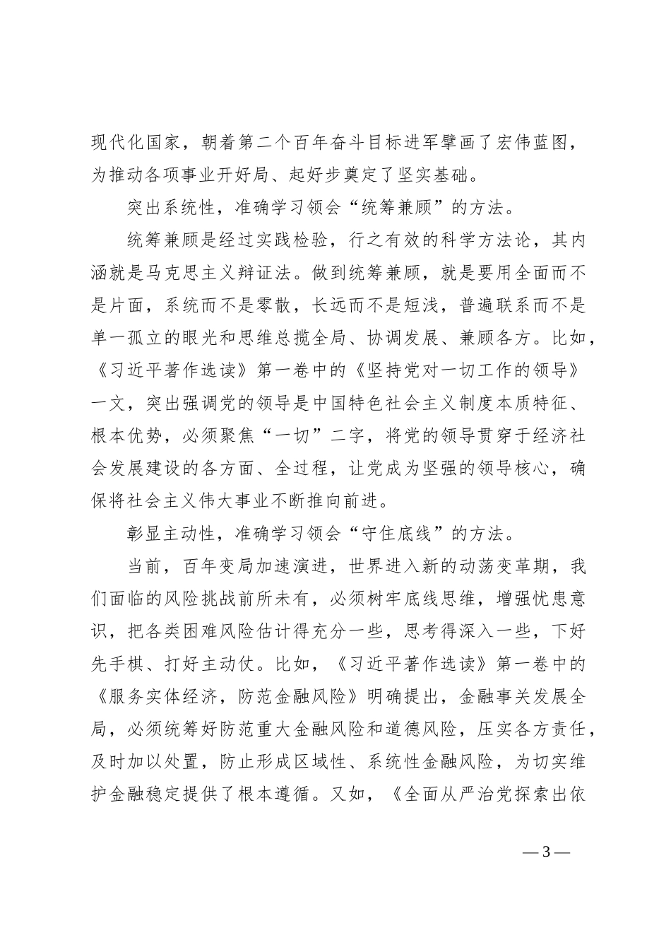 《著作选读》有感：保持赶考清醒答好新时代的考卷_第3页
