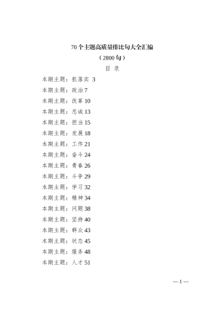 70个主题高质量排比句大全汇编（2800句）
