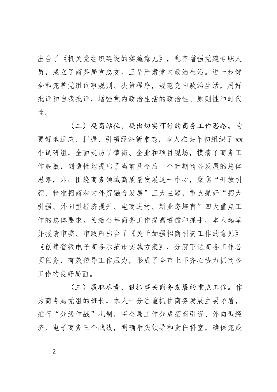 202X年度党组（党委）书记述责述廉报告_第2页
