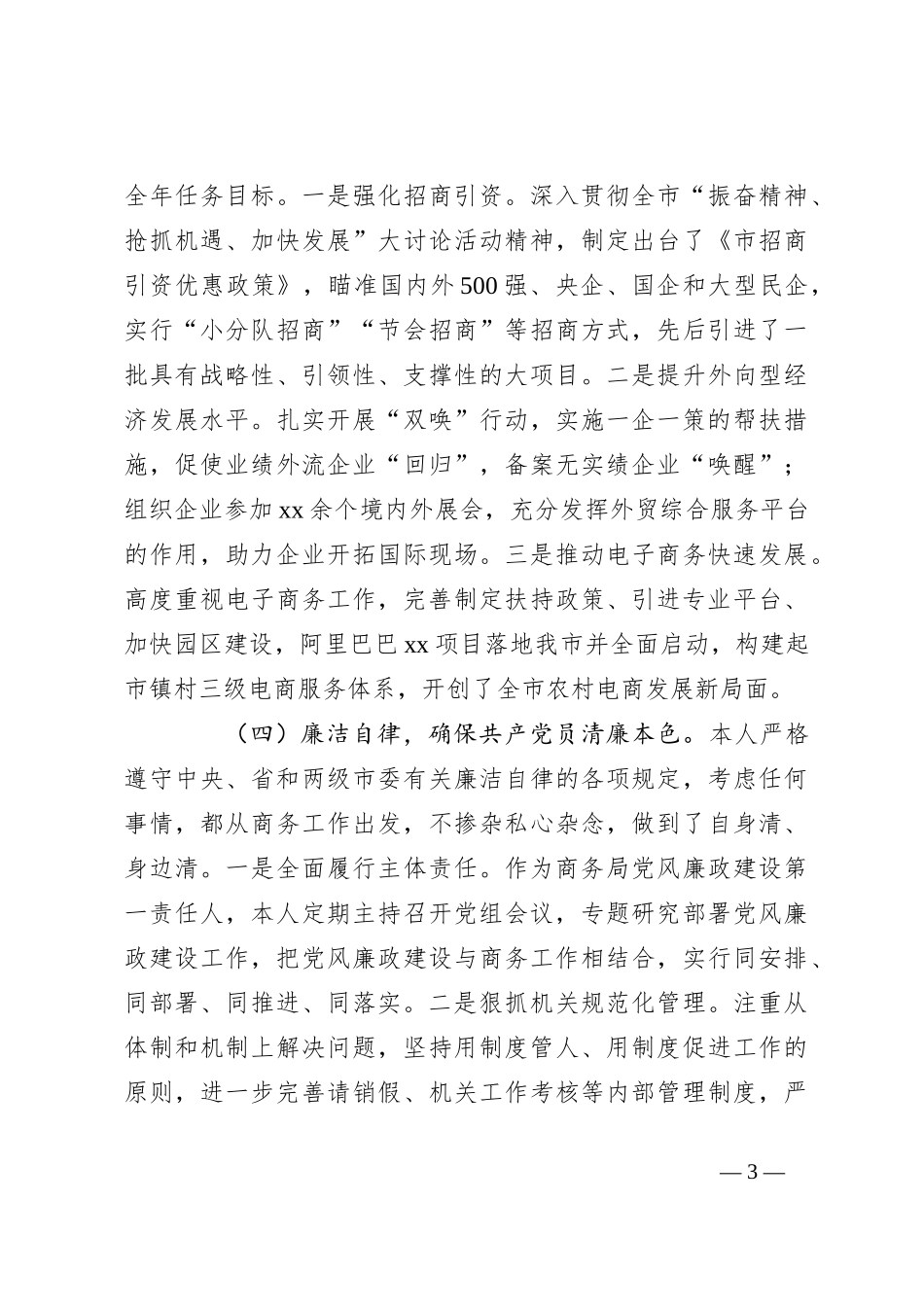 202X年度党组（党委）书记述责述廉报告_第3页