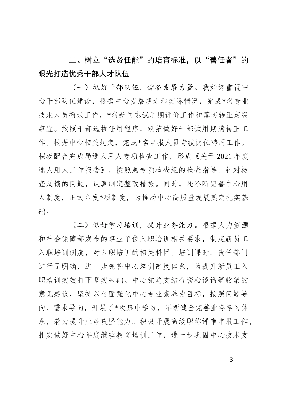 202X年度领导班子个人年度履职情况报告_第3页