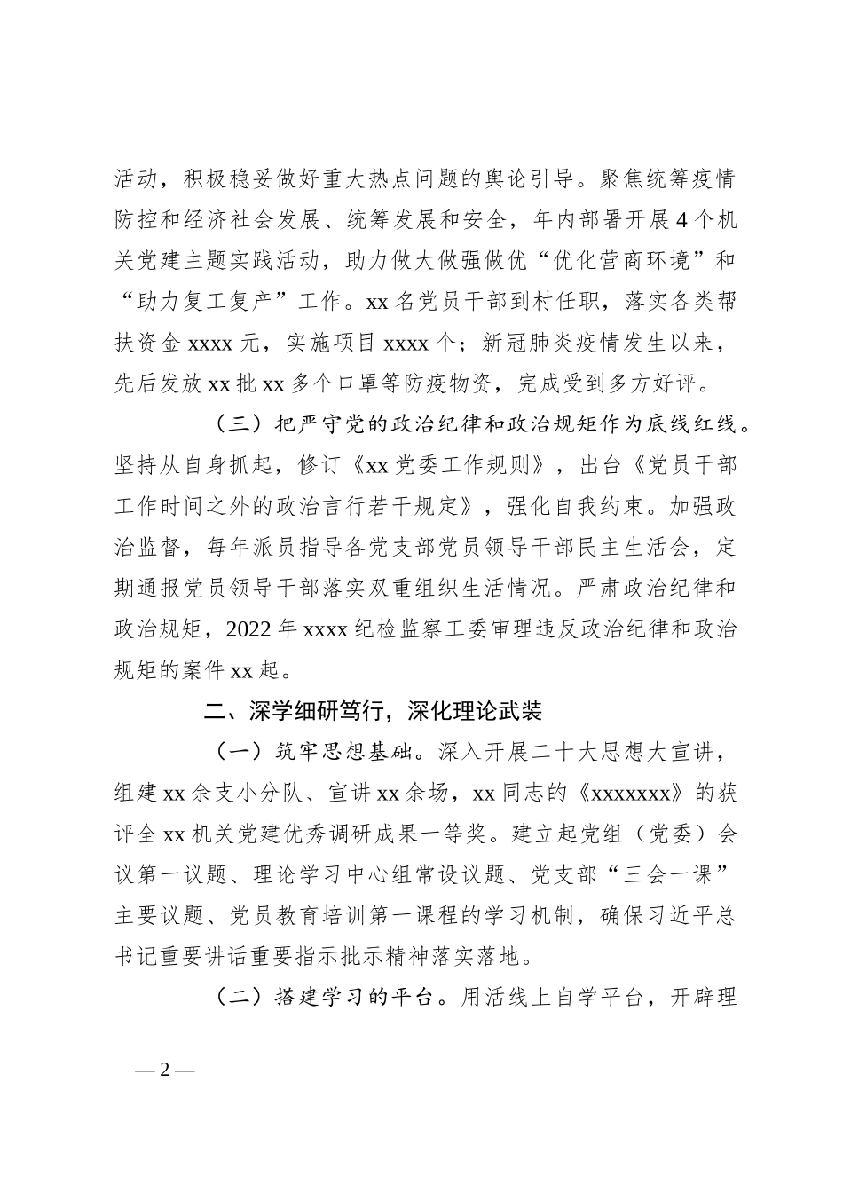 202X年度最新机关党建工作总结_第2页