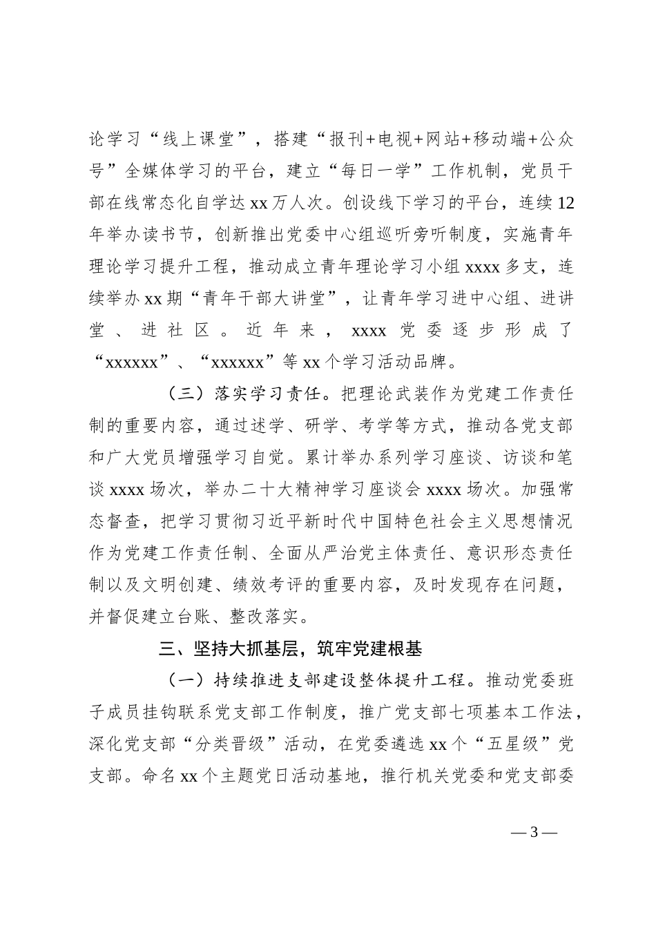 202X年度最新机关党建工作总结_第3页