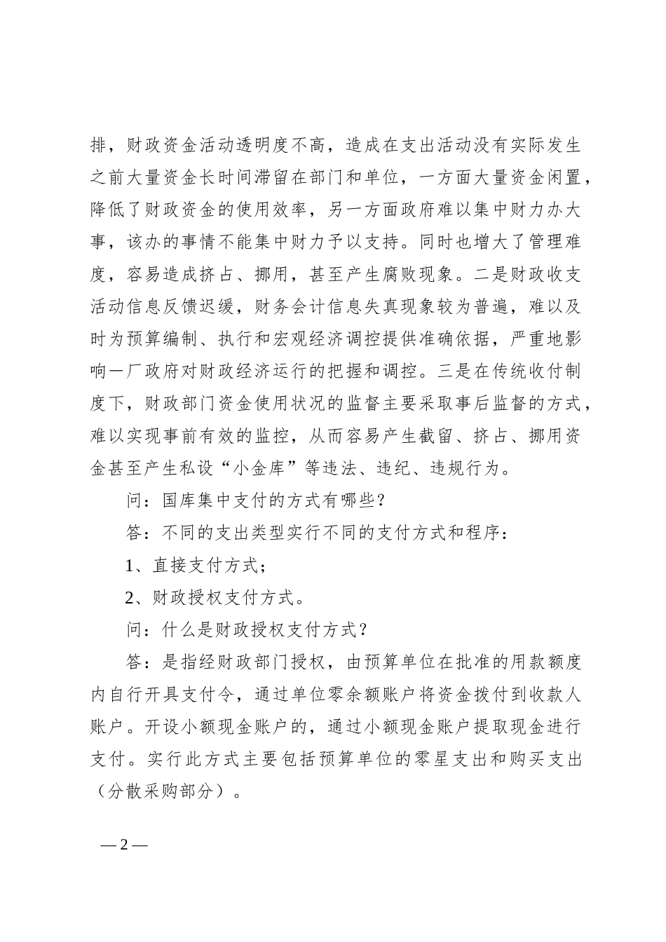 2022国库集中支付制度改革的调研报告_第2页