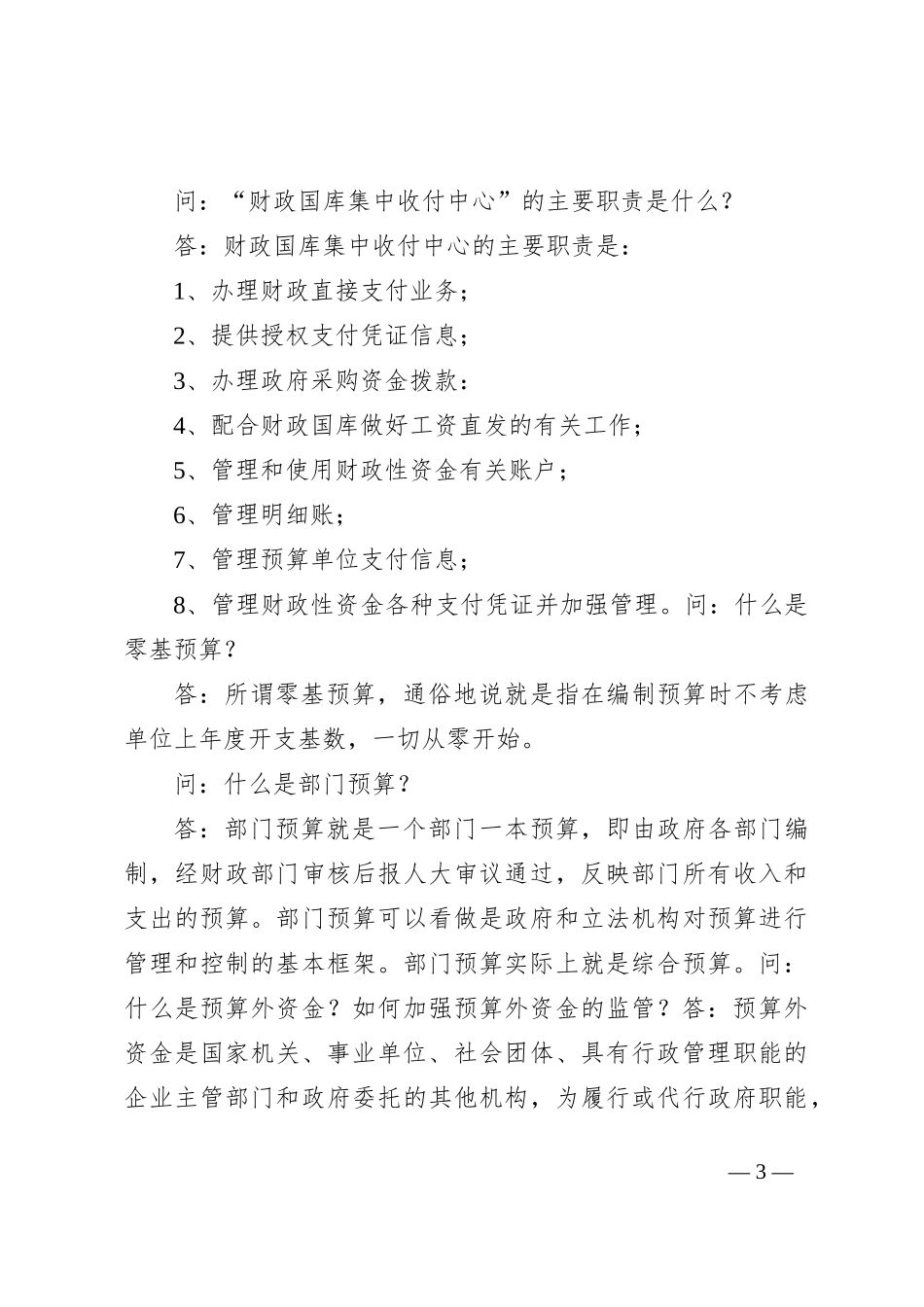 2022国库集中支付制度改革的调研报告_第3页