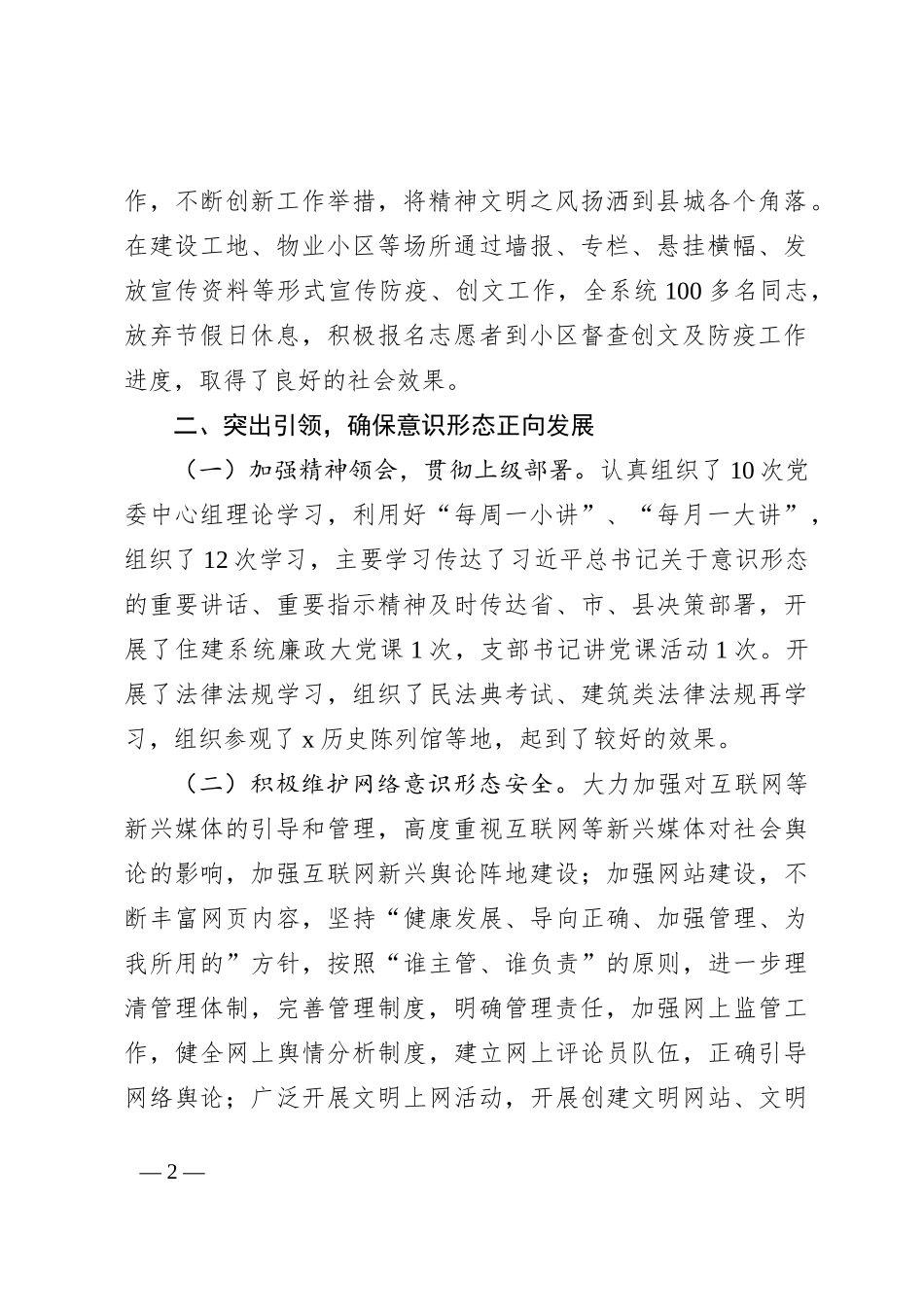 2023 年上半年意识形态工作总结_第2页