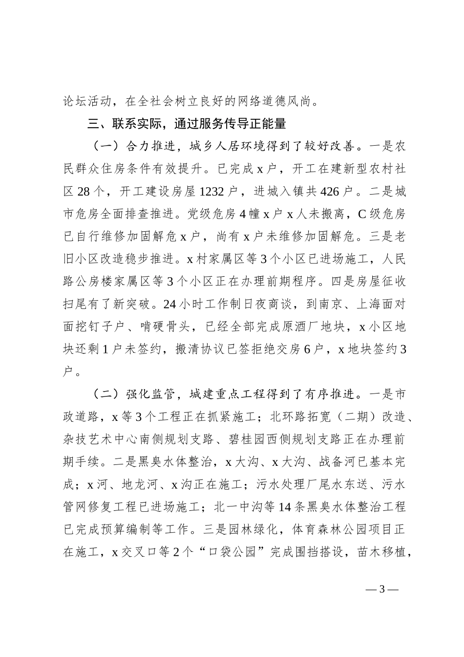 2023 年上半年意识形态工作总结_第3页