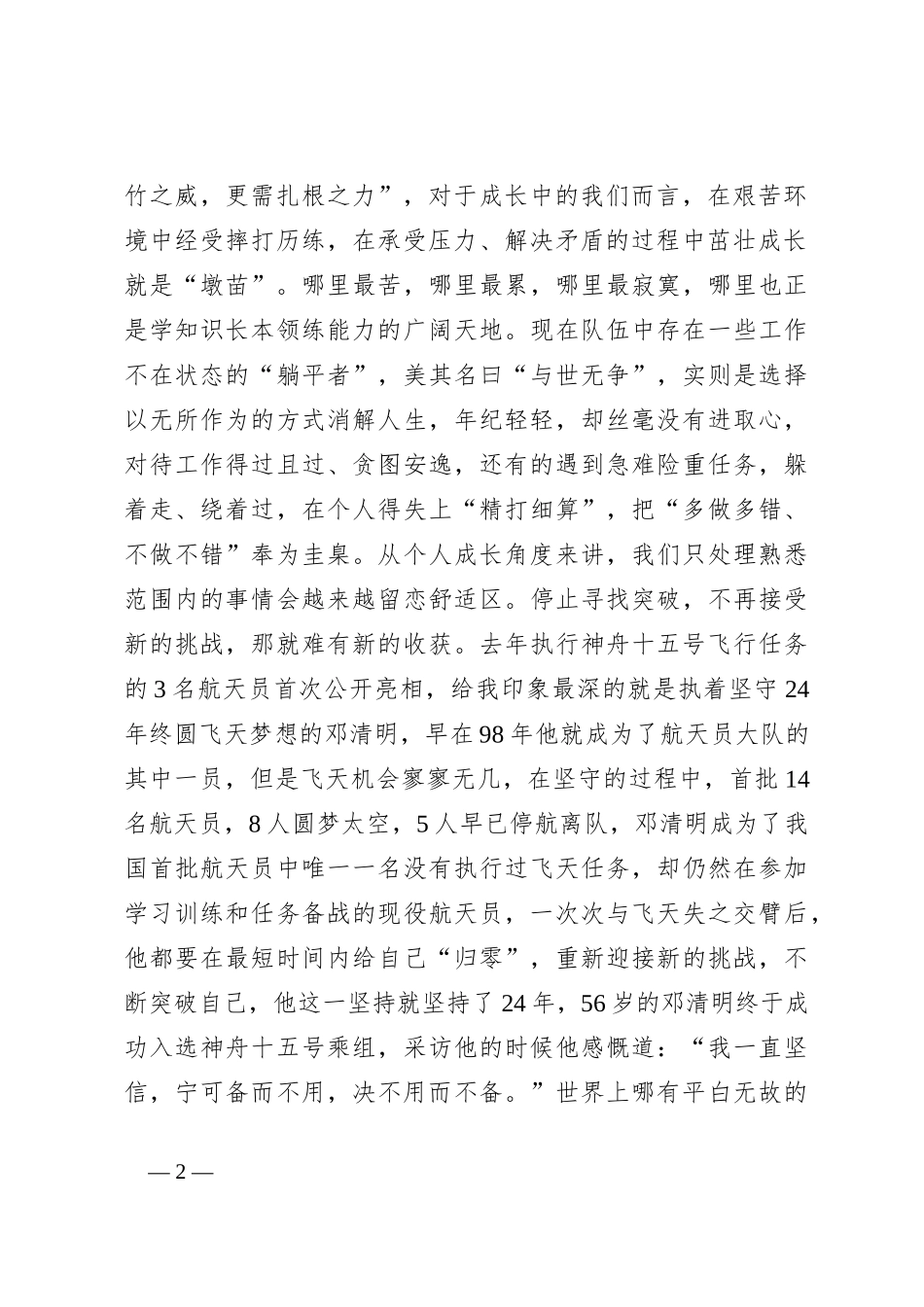 2023某局长主题教育专题党课_第2页