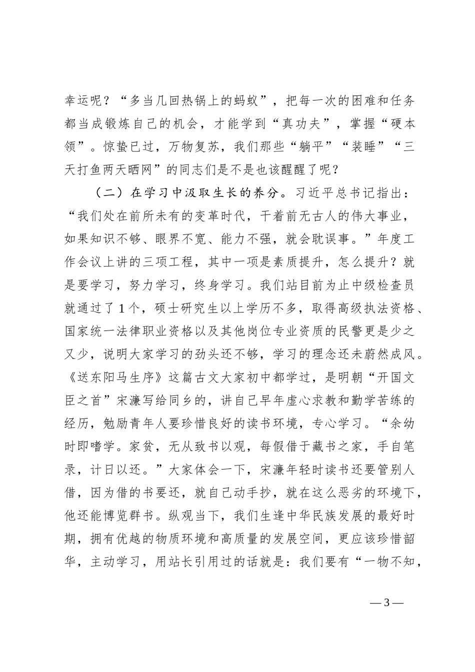 2023某局长主题教育专题党课_第3页