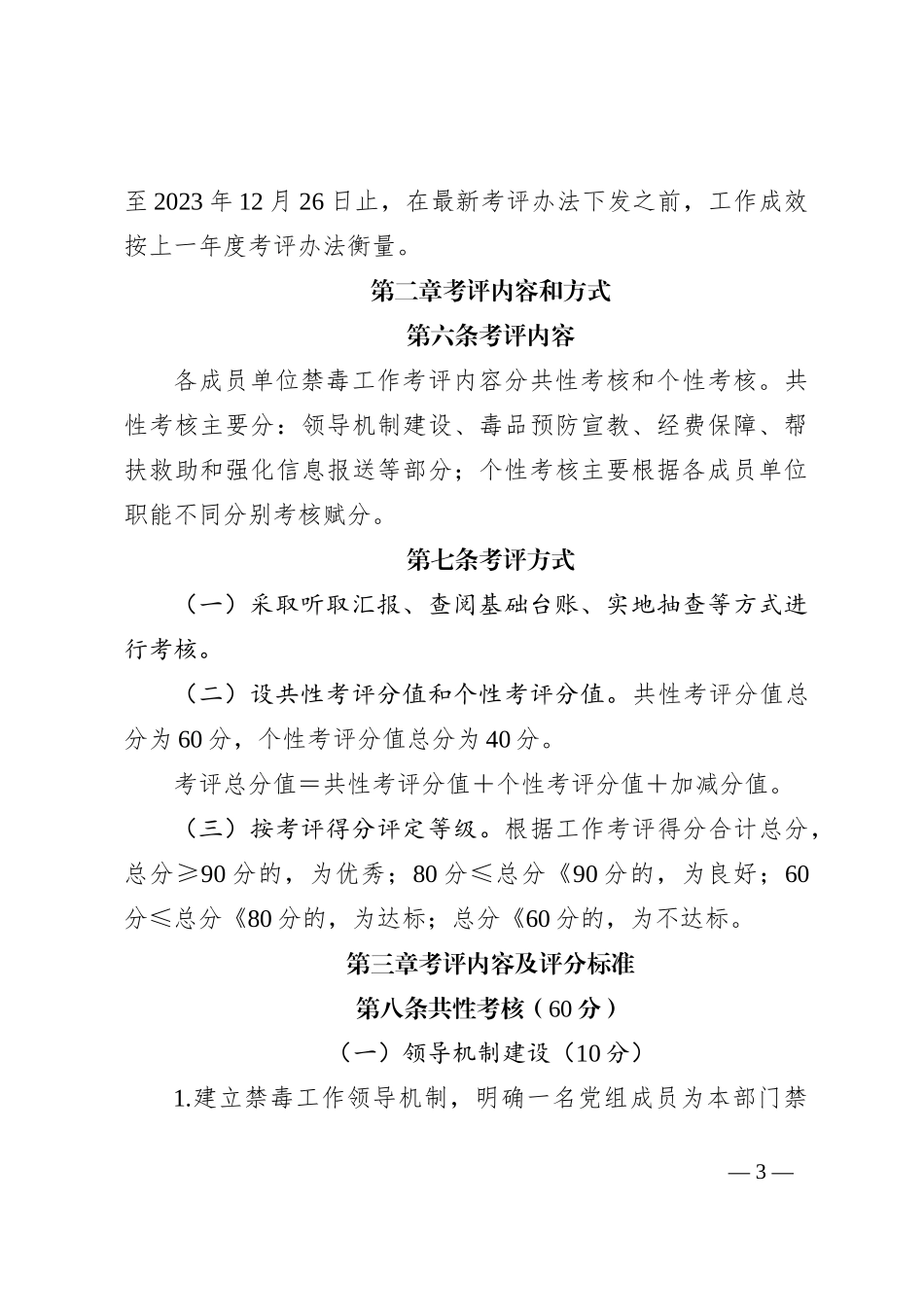 2023年XX县禁毒委员会成员单位禁毒工作成效考评办法（征求意见稿）_第3页