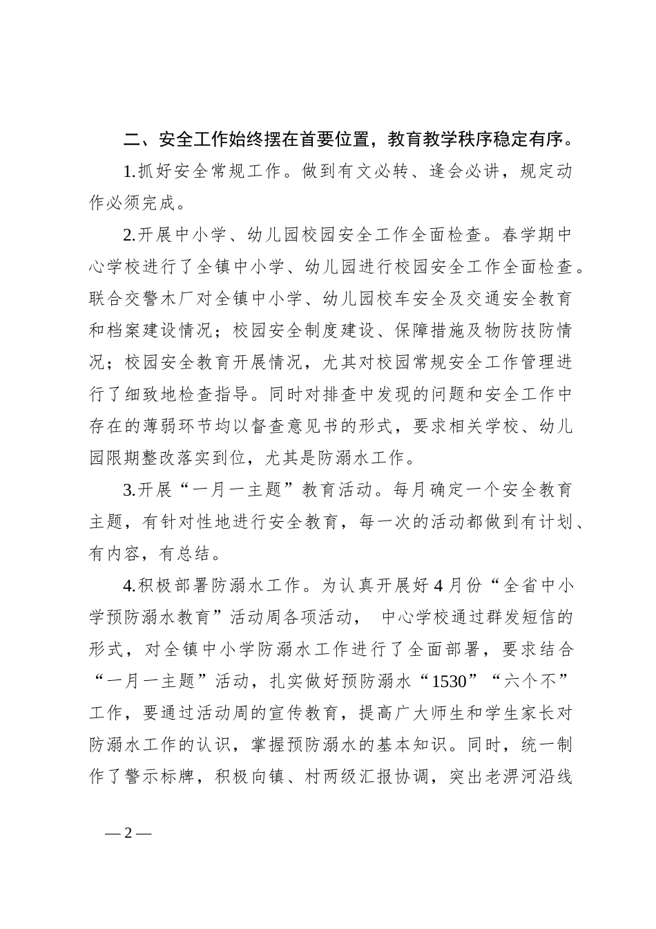 2023年X区X镇中心校上半年工作总结和下半年工作计划_第2页