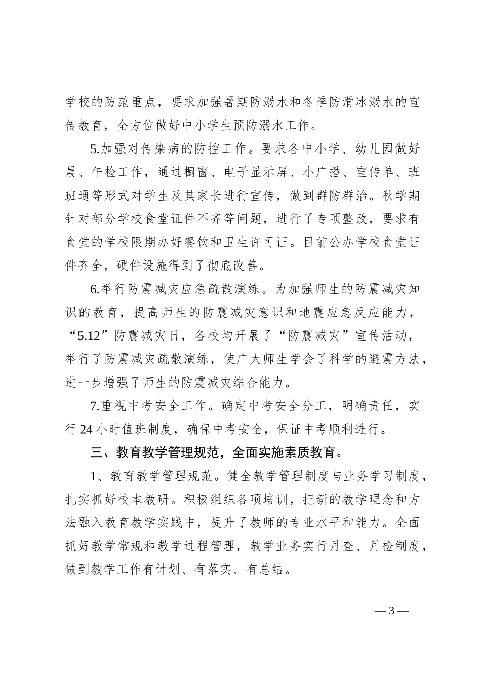 2023年X区X镇中心校上半年工作总结和下半年工作计划_第3页