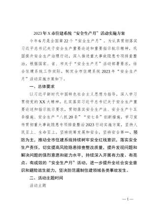 2023年X市住建系统“安全生产月”活动实施方案
