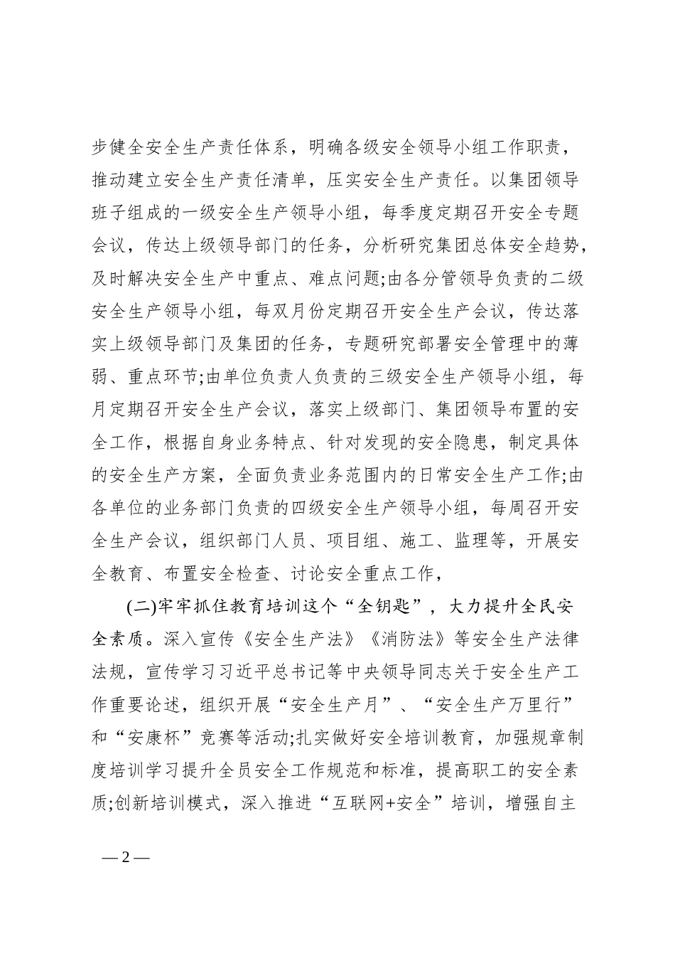 2023年安全生产工作方案_第2页