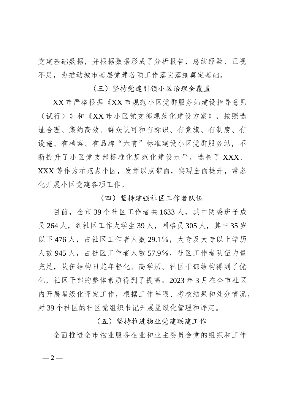 2023年城市工作汇报材料_第2页