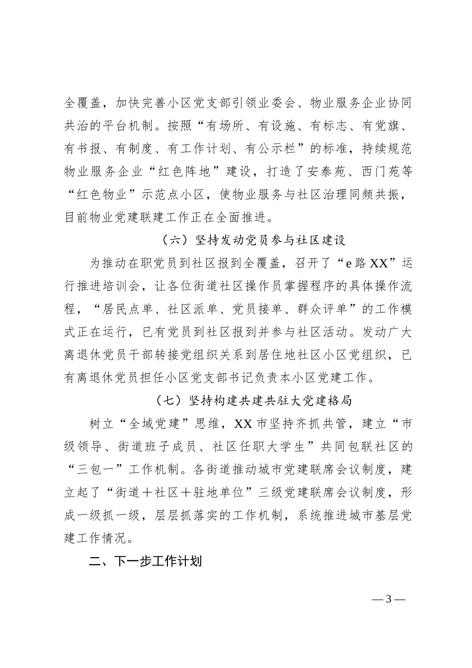 2023年城市工作汇报材料_第3页