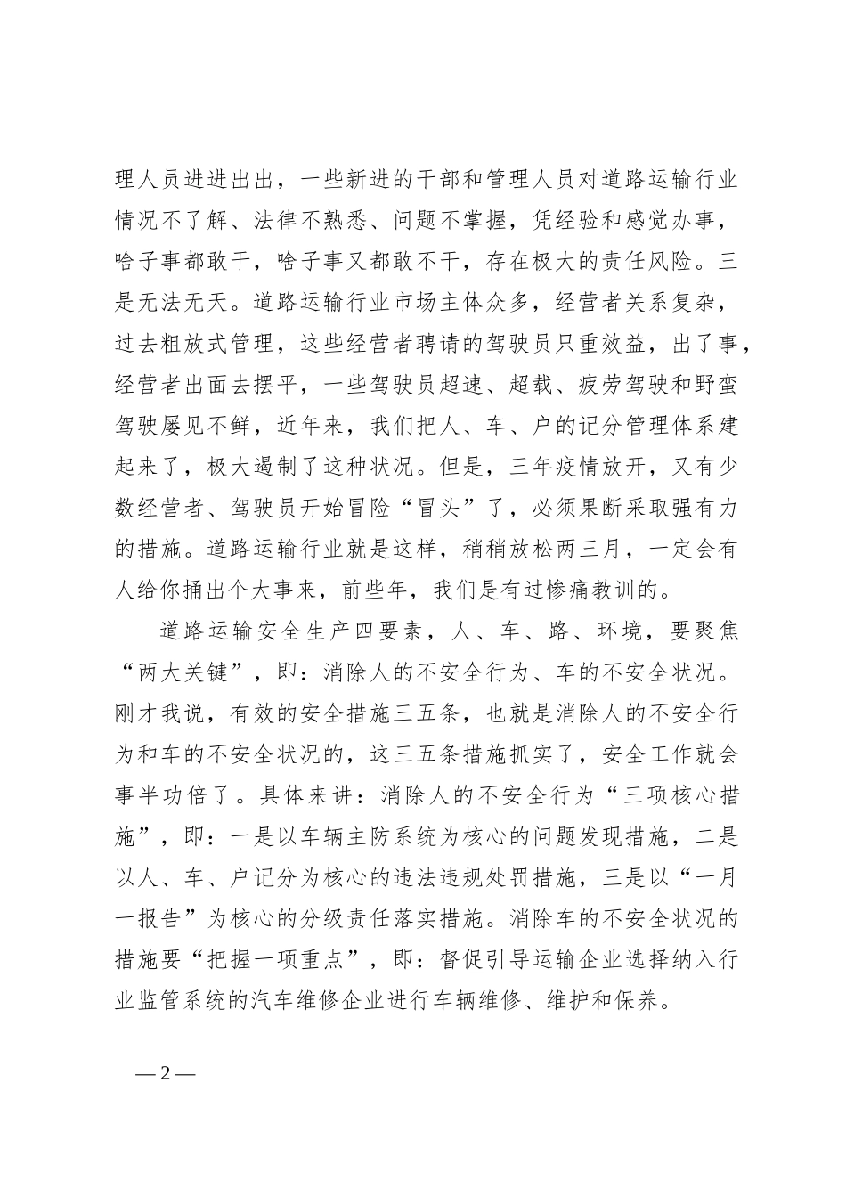 2023年道路运输半年工作推进会上的讲话_第2页